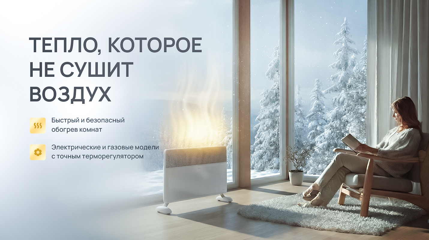 Электрические конвекторы