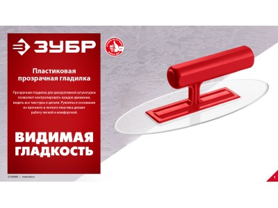 Прозрачные пластиковые гладилки. Видишь каждый миллиметр — контролируешь каждый слой!