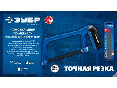 Ножовка-мини по металлу — точность в ладони, контроль в каждом движении.