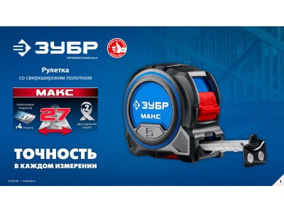 Рулетка со сверхшироким полотном — точность на расстоянии, контроль без напряжения!