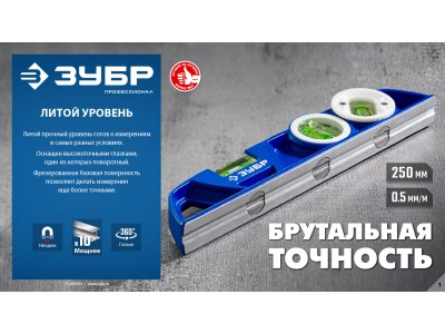 Литой уровень — не просто ровно. Абсолютно точно. Навсегда.