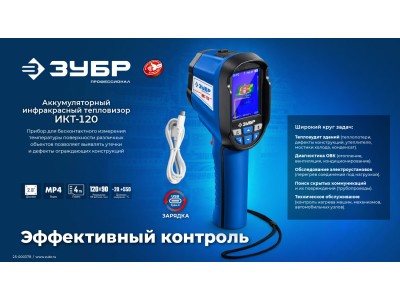 ИКТ-120 — аккумуляторный тепловизор, который видит то, что скрыто от глаз.