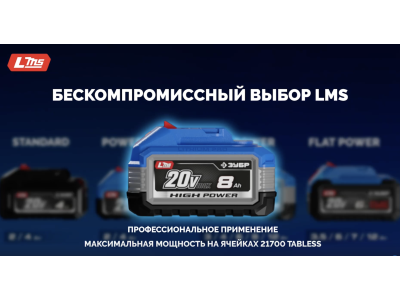 Зарядные устройства. Система LMS