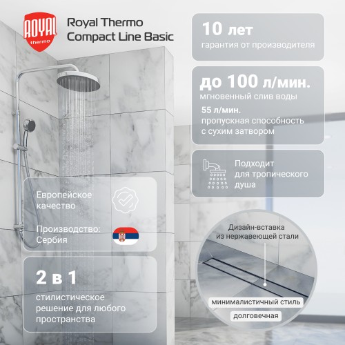 Лоток душевой Royal Thermo с сухим затвором Compact Line Basic 800