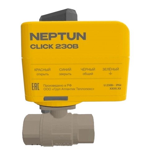 Кран с электроприводом Neptun Profi Click 230В 3/4