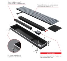 Конвектор внутрипольный Royal Thermo ATRIUM TURBO-150/250/1000-DG-U-DB