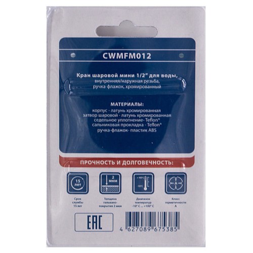 Кран CTM шар. мини для воды 1/2" г/ш флажок хром. CWMFM012