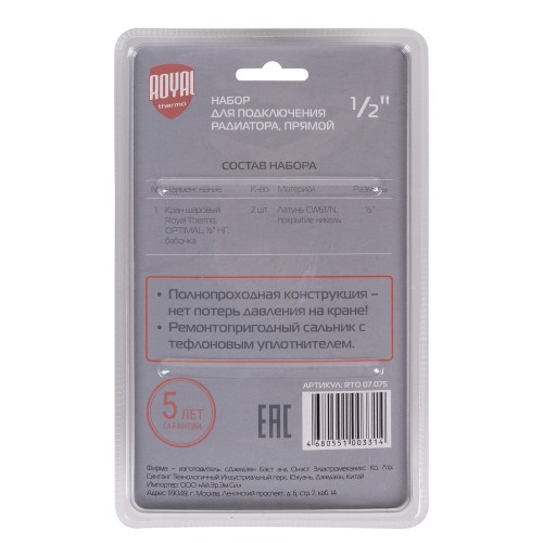 Набор для подключения радиатора Royal Thermo, прямой, 1/2"