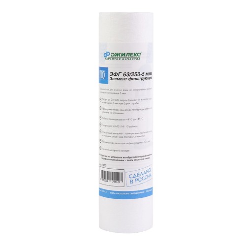 Картридж полипропиленовый для механической очистки воды ДЖИЛЕКС ЭФГ 63/250-5мкм