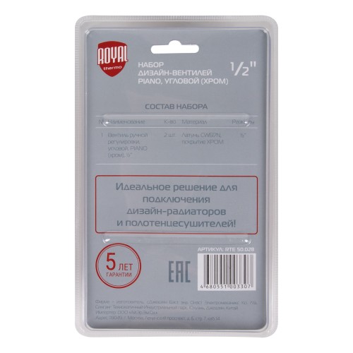 Набор дизайн-вентилей PIANO, угловой (хром) 1/2"