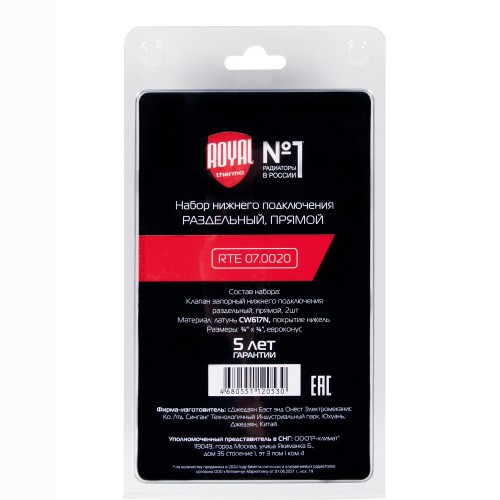 Набор нижнего подключения Royal Thermo прямой раздельный 3/4х3/4ЕК