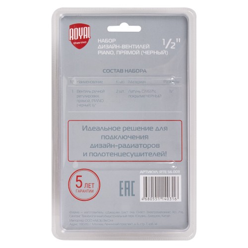 Набор дизайн-вентилей Royal Thermo PIANO, прямой (черный) 1/2"