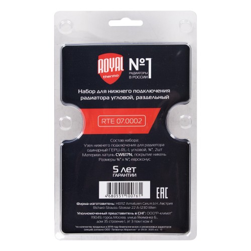 Набор Royal Thermo для нижнего подключения радиатора угловой раздельный 3/4х3/4ЕК